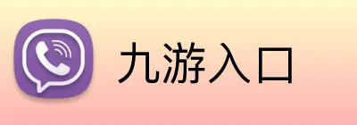 九游入口 Logo